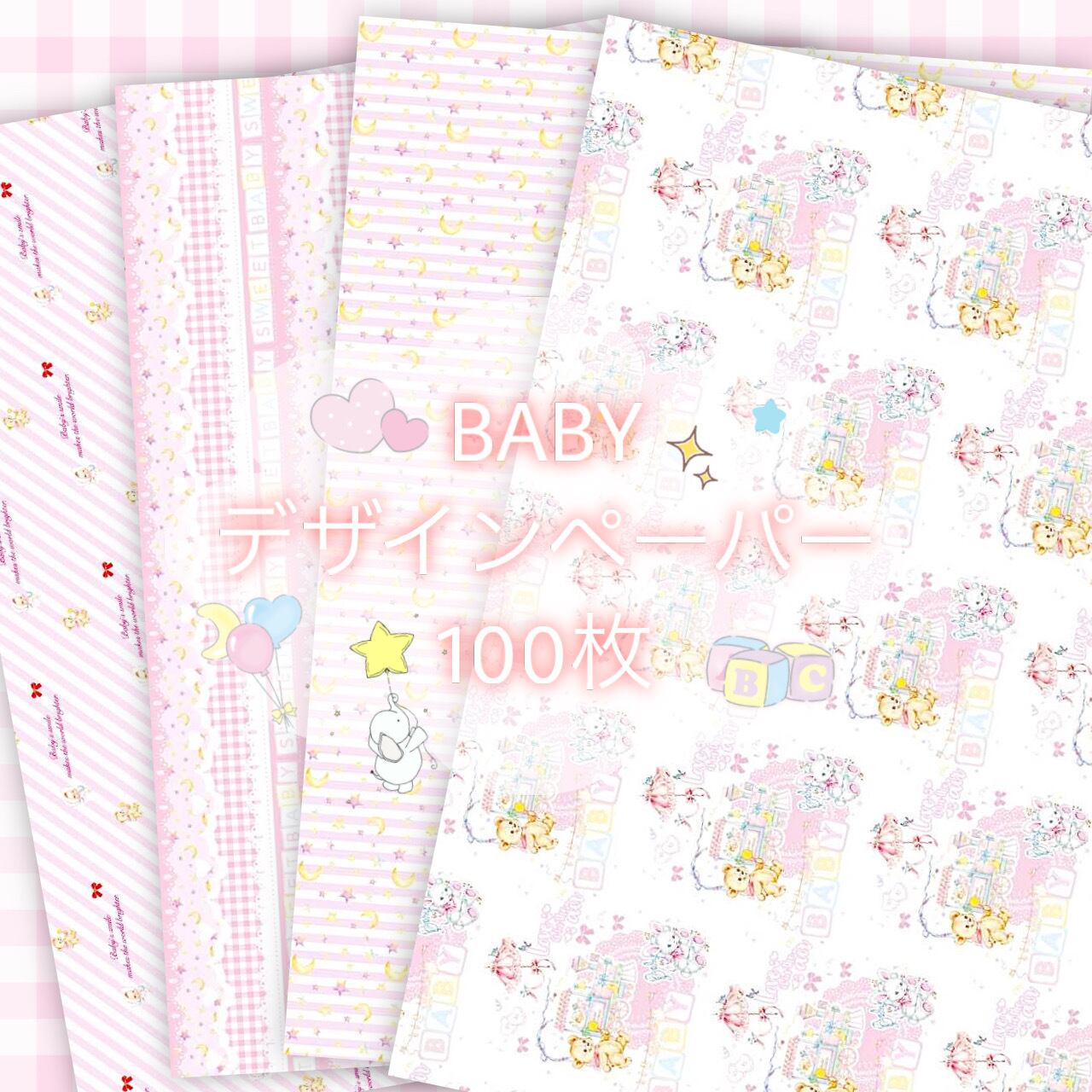 ⟡.·*.BABY ꒰՞⩊꒱֯ デザインペーパー 100枚 ⟡.·*. | Richeru