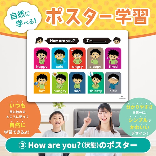 【自然に身に付く！英語ポスター】③How are you? 状態を尋ねるポスター／A3サイズ／お風呂でも使えるポスター／幼児 小学生 英語スクール 小学校