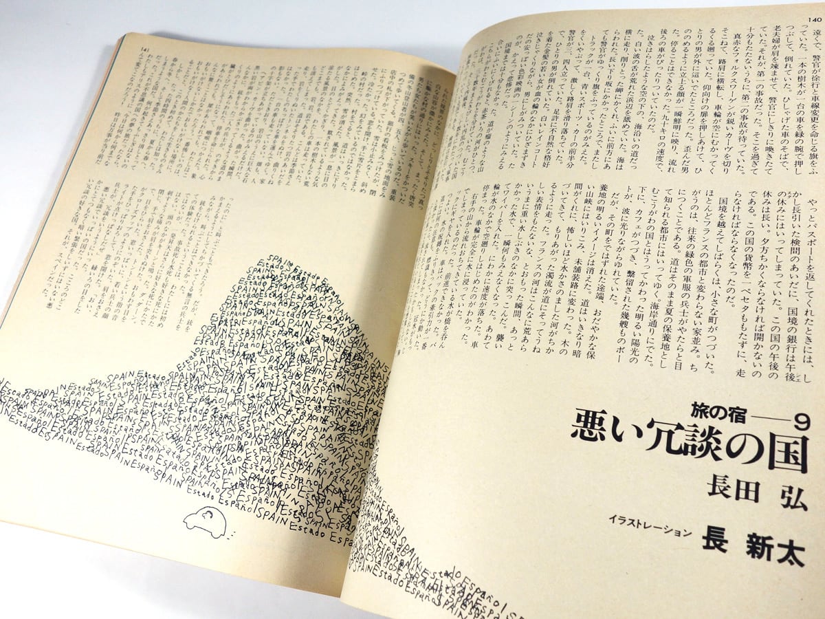 装苑 so-en - 1973年9月号 | bookstore ナルダ