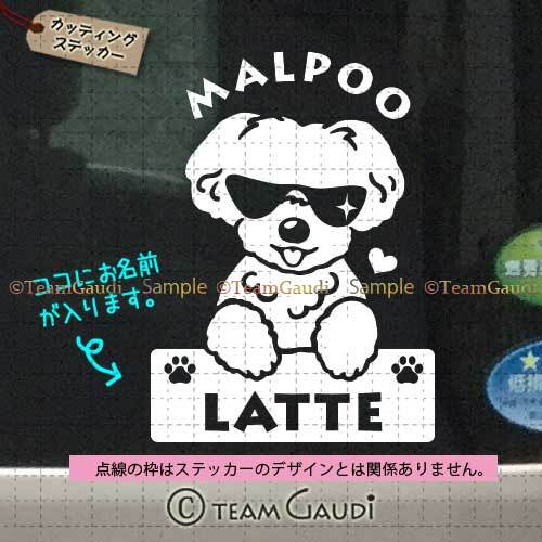 ビションフリーゼ No.3 名前入 カッティングステッカー 犬 シール セミ