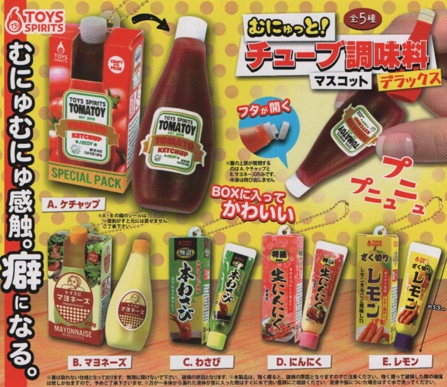 むにゅっと！チューブ調味料マスコット-デラックス【全５種セット】