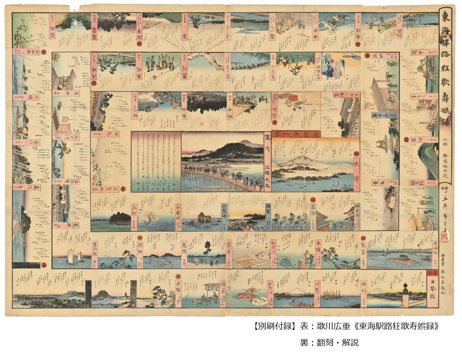 原安三郎コレクション 北斎×広重」展 公式図録 | まいにち書房