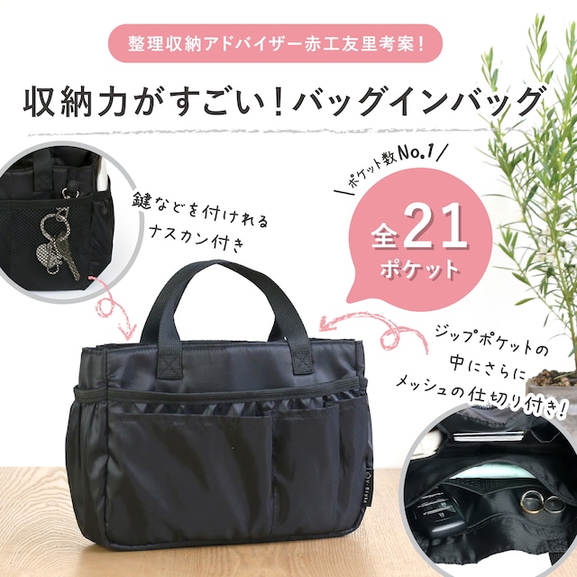 Y-Style 収納力がすごい！バッグインバッグ(S)