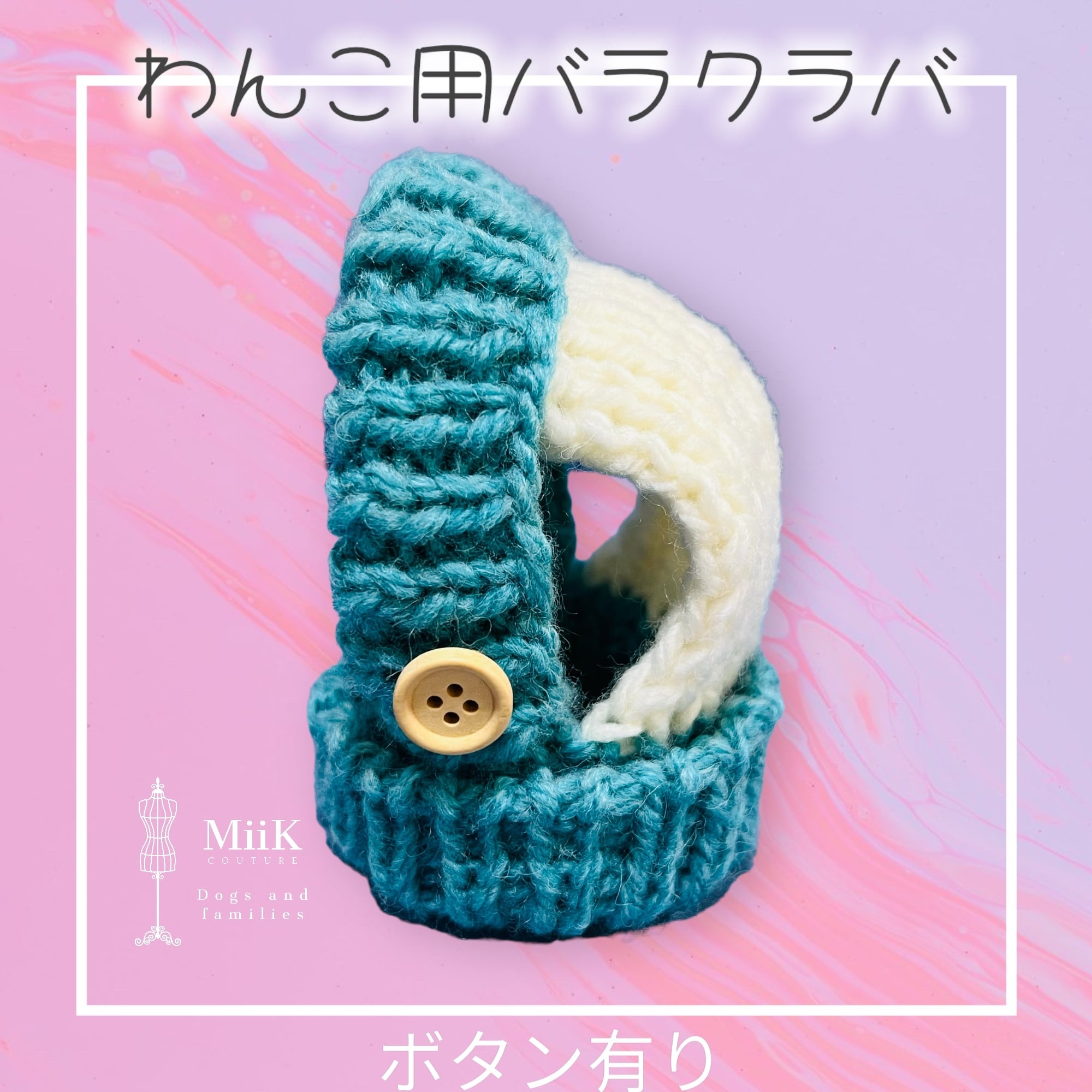 【オーダーy様】MiiK オリジナル わんこバラクラバ 犬帽子 dog わんこ 防寒