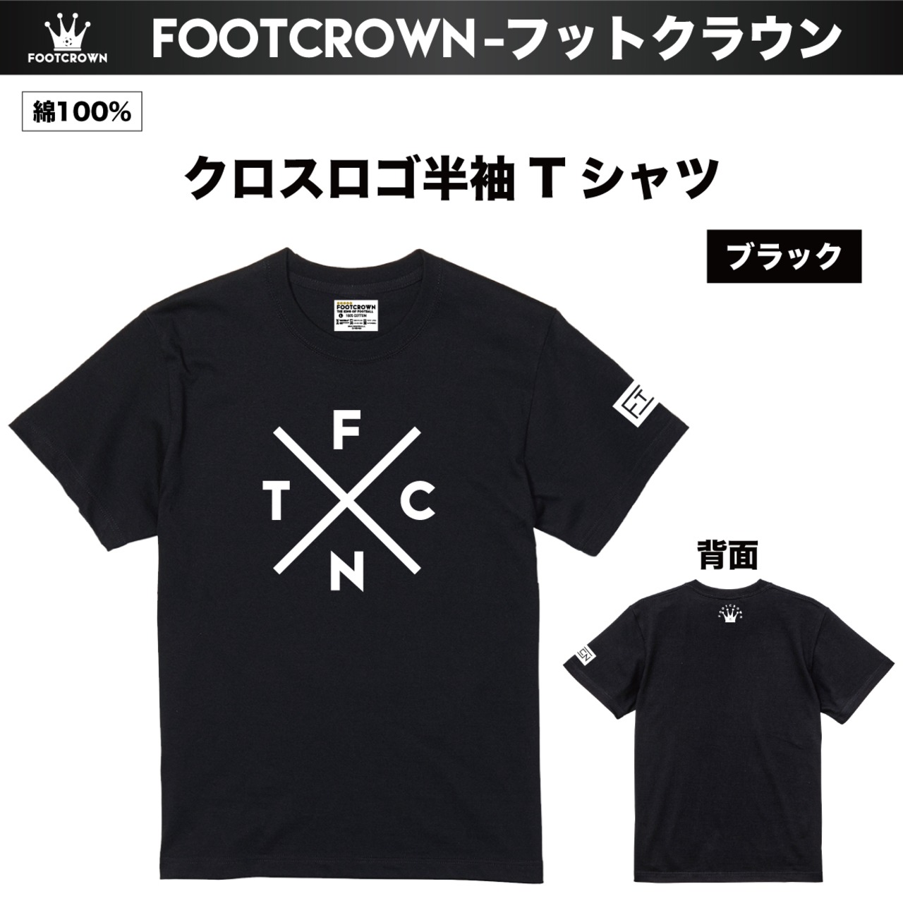 フットクラウン 定番 半袖Tシャツ クロスロゴデザイン 5.6オンス 厚さ/ノーマル 綿100% 春夏 - 3