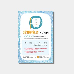 リコールハガキ　定期検診日時のご案内　DS-145　(100枚セット)