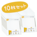 かざれるミニシキシ ＜10枚セット送料無料＞