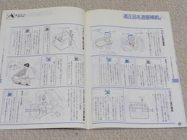HONDA インテグラ】取扱説明書 DA7 DA8 RX ZX RXi ZXi XSi☆ZC型 B16A