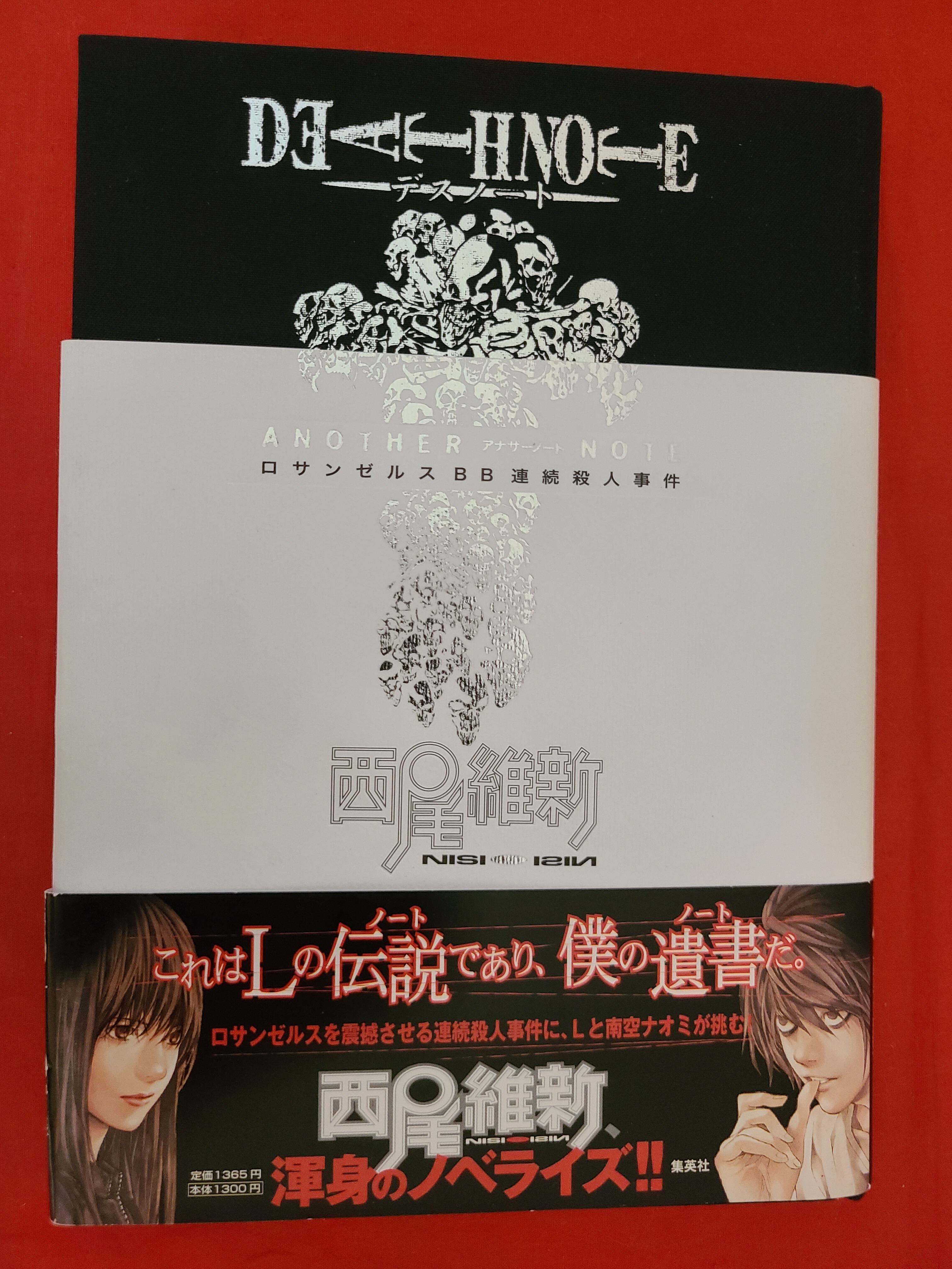 集英社 西尾維新 DEATH NOTEアナザーノートロサンゼルスBB連続殺人事件