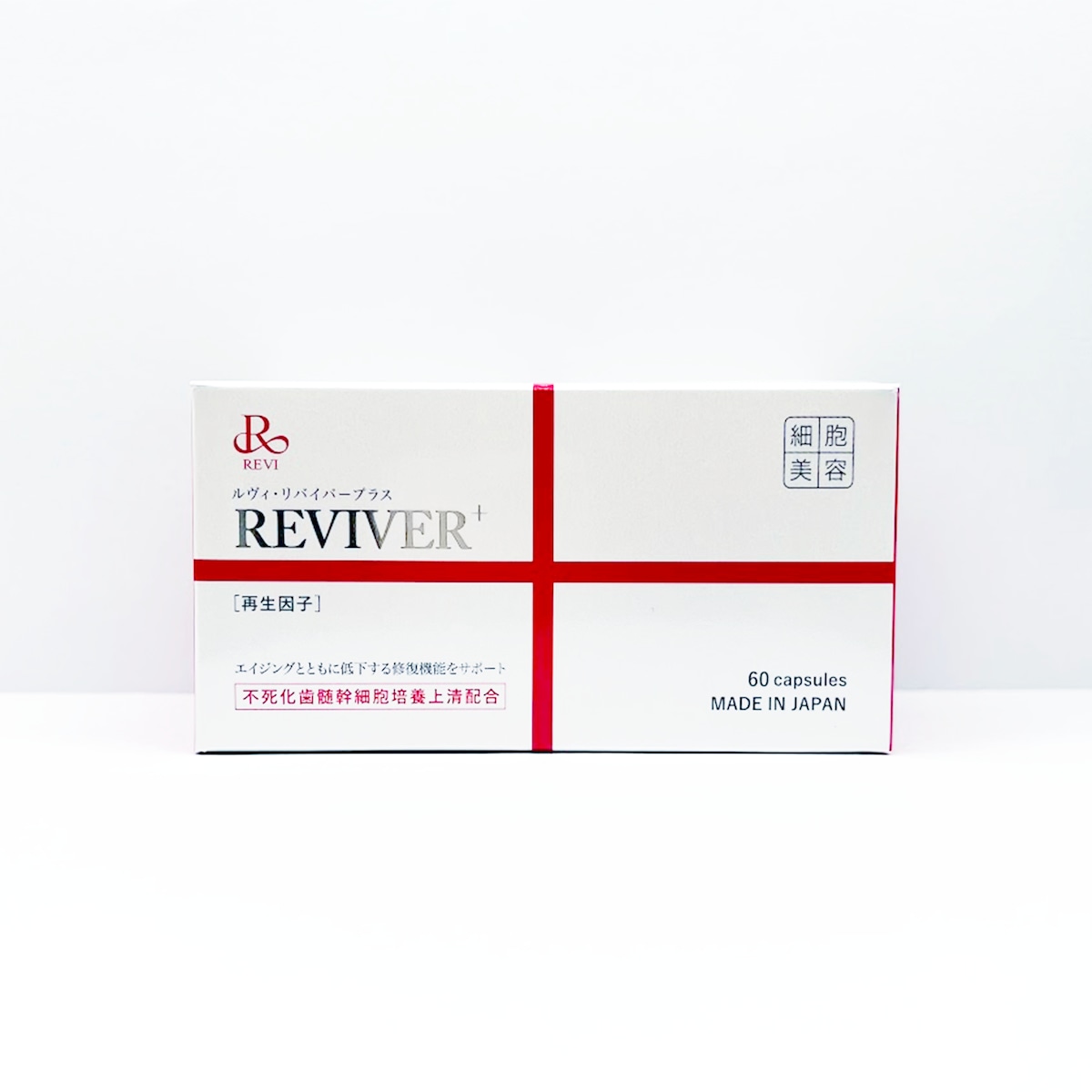 REVI リヴァイバープラス（60粒入り） | REVI（ルヴィ）公式