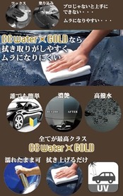 プロスタッフ(Prostaff) 洗車用品 ガラス系ボディーコーティング剤 CCウォーターゴールド 300ml マイクロファイバークロス付き S121