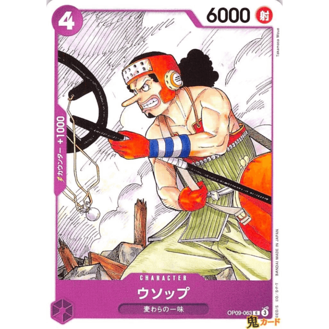 ウソップ C OP09 63 CHARACTER 4 紫 A ワンピース