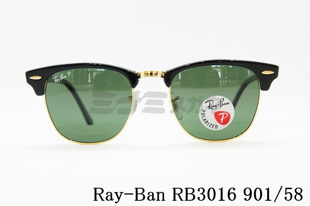 Ray-Ban 偏光 サングラス CLUBMASTER RB3016 901/58 51サイズ 
