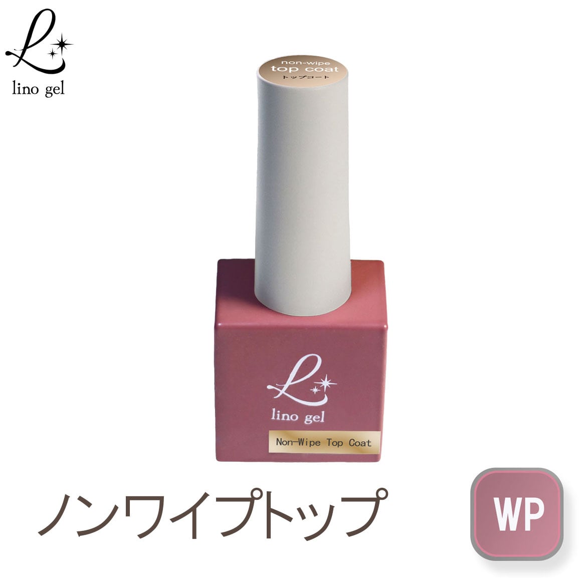 ノンワイプトップジェル ノンワイプトップコート ジェルネイル 国産 化粧品登録 拭き取り不要 10g ツヤ ガラスのような艶 透明感 UV LED対応 プロ