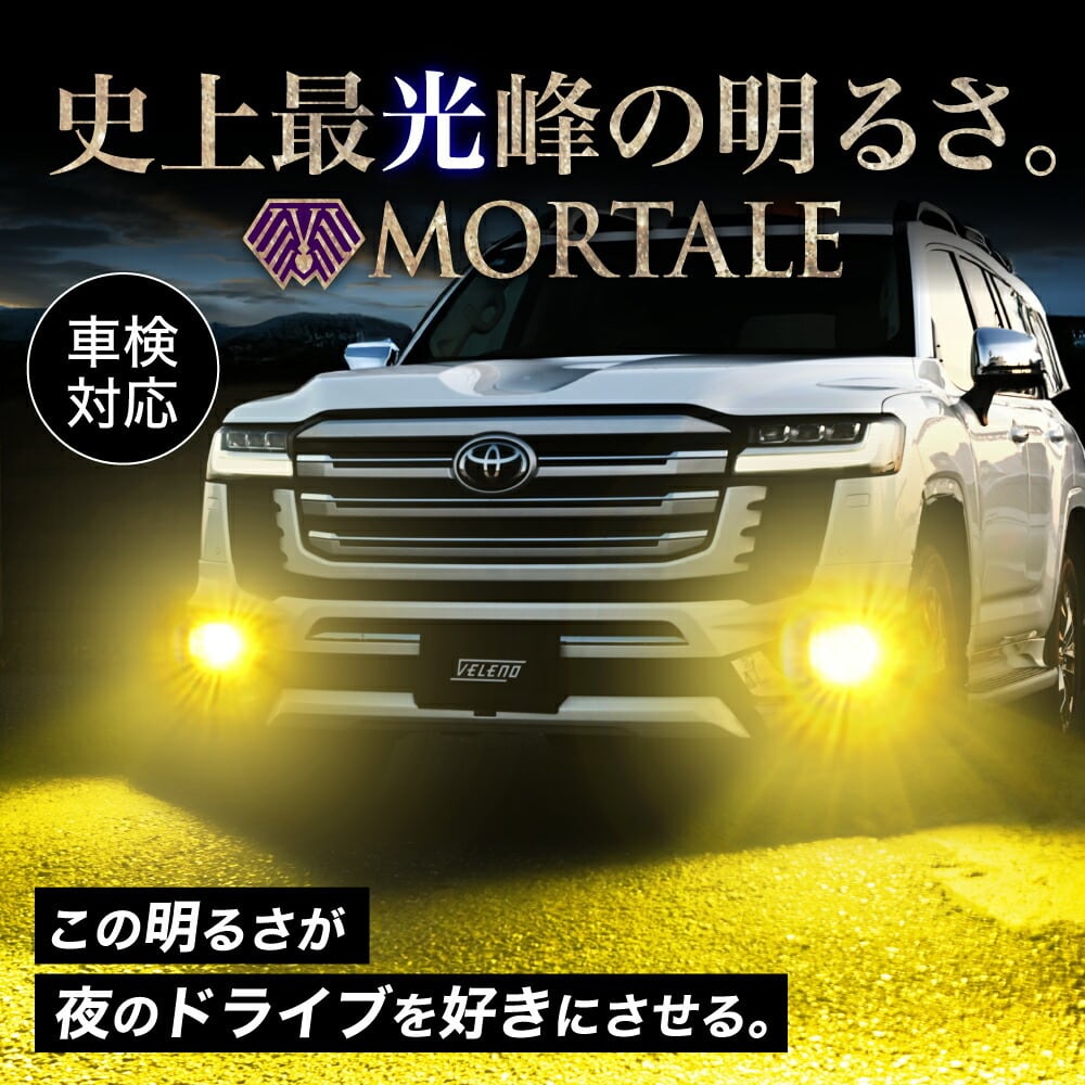VELENO MORTALE イエロー 11700lm / ホワイト 11000lm LEDフォグランプ