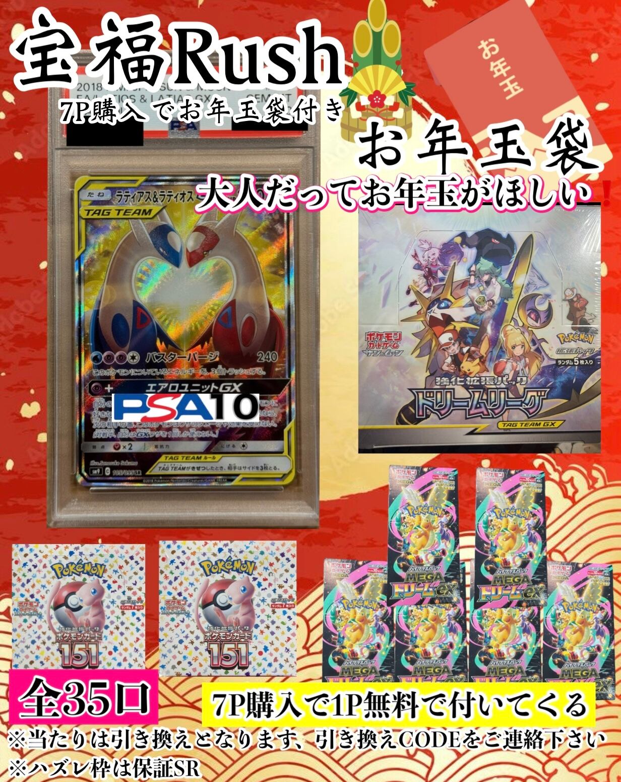 2026年1月3日着弾】宝福Rush✨新年に宝を掴み取れ❗️ | TCG SUCH