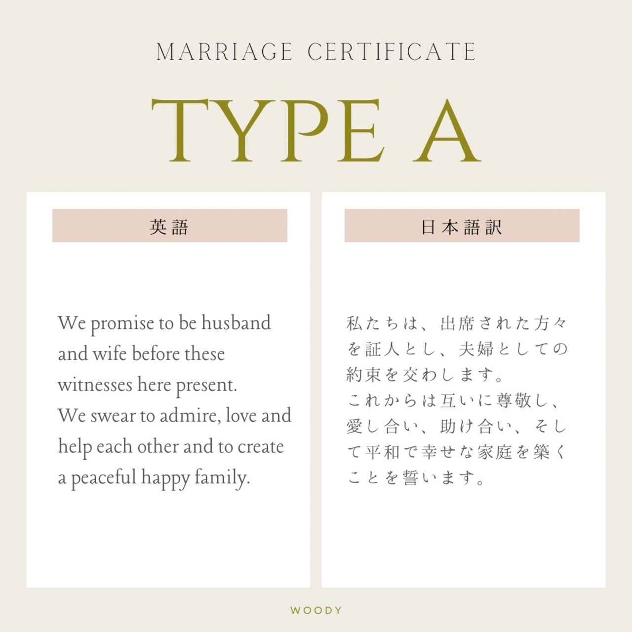 木の結婚証明書｜サクラ｜No.56