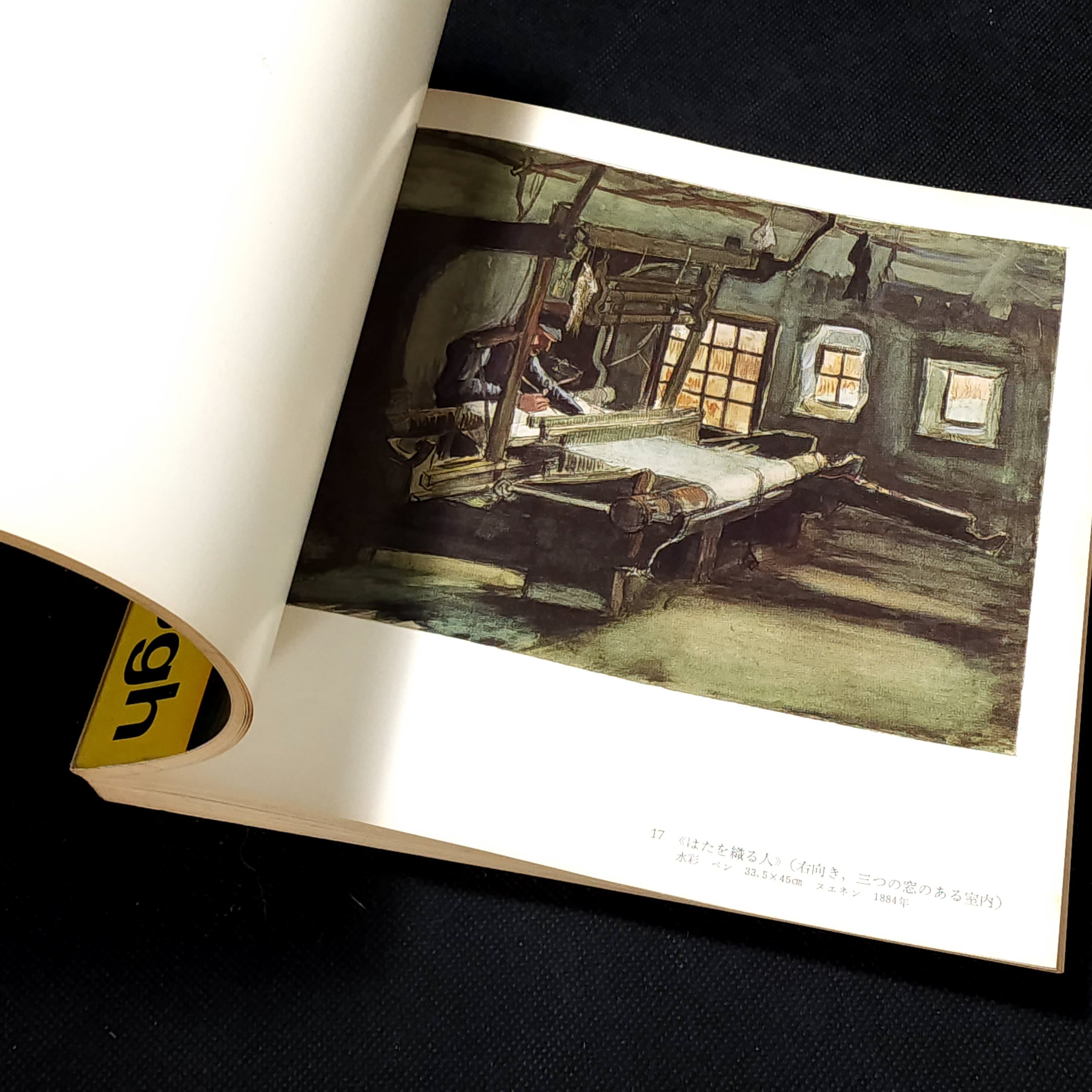 画集 ゴッホ展 2010-11年 図録 | ゴッホ展 公式ウェブサイト