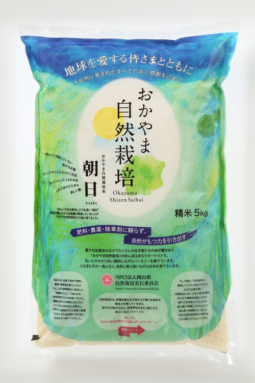 おかやま自然栽培「朝日米／精米」5kg