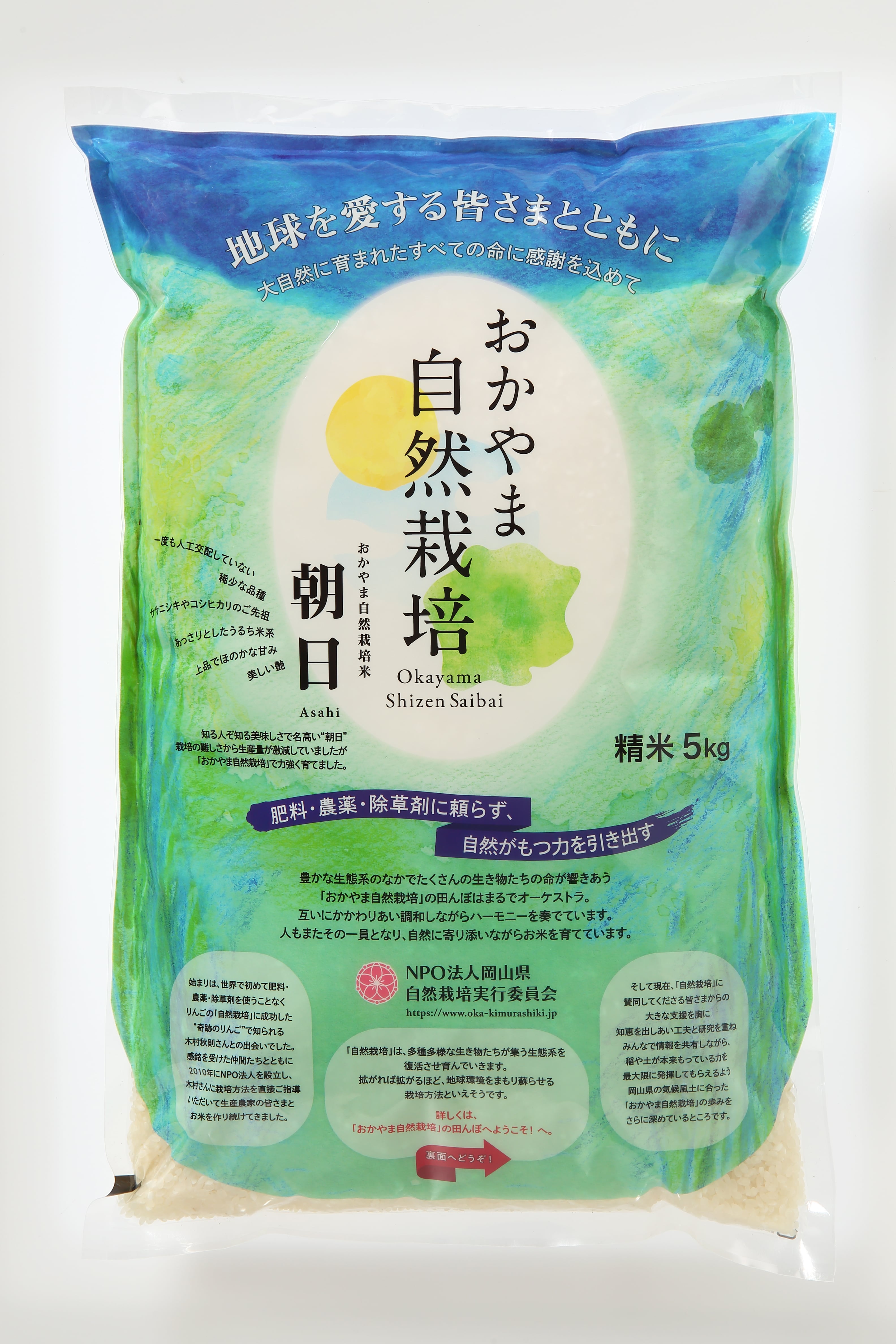 朝日 自然栽培 20kg （令和6年新米 自然栽培米 自家採種 朝日 玄米20kg  