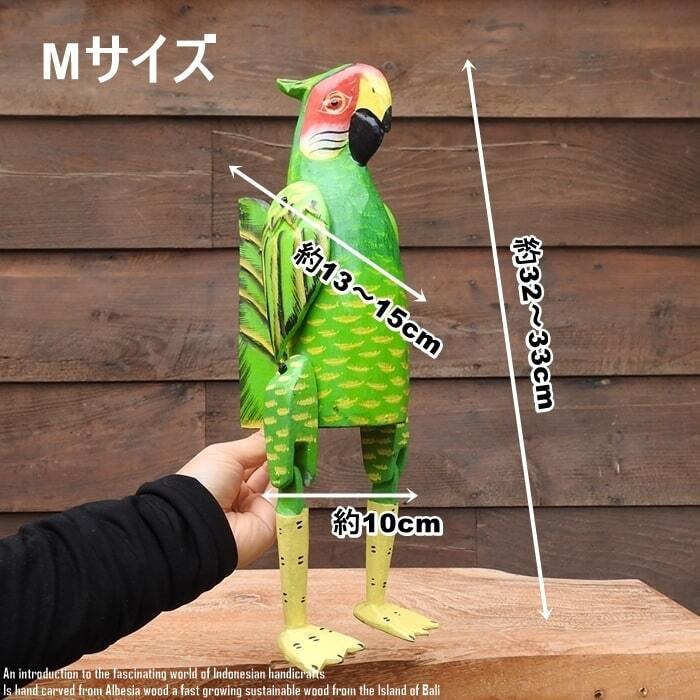 お座り オウムさん Mサイズ 手足が動かせる木彫りの動物 ウェルカム