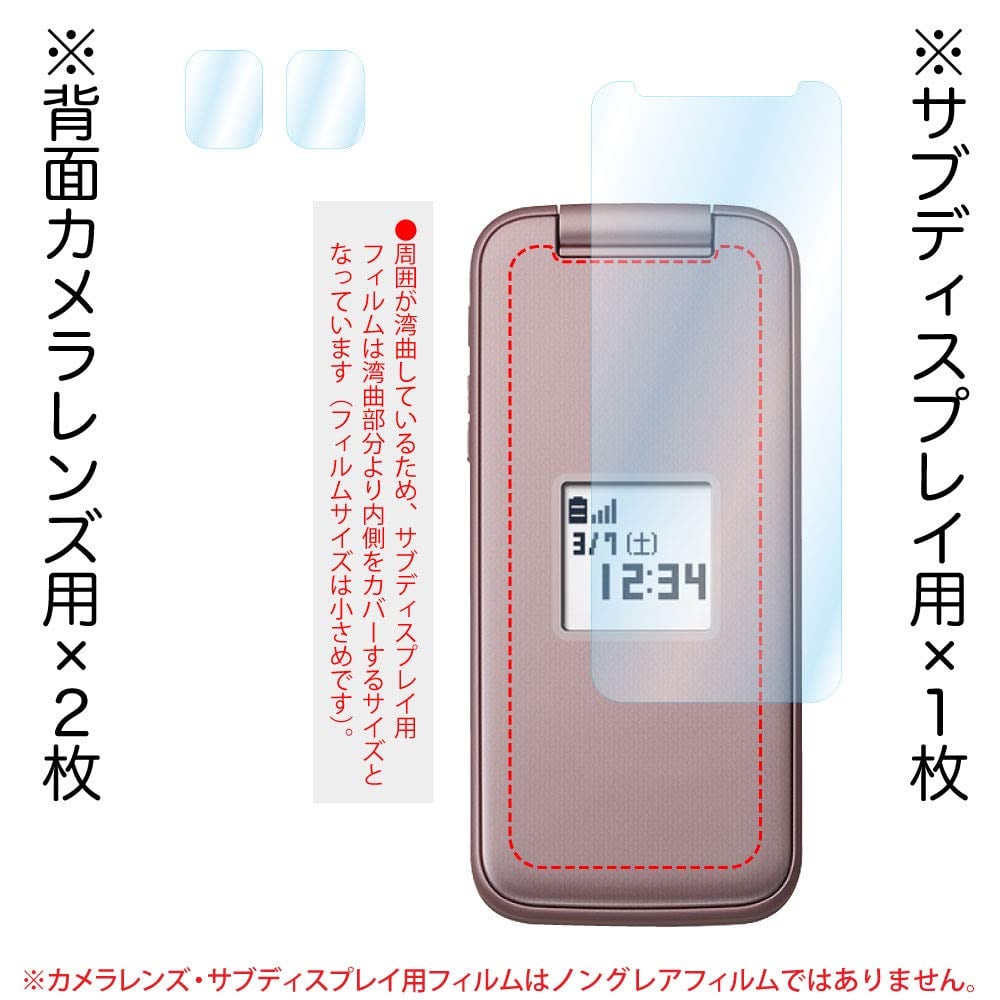 docomo らくらくホン F-01M フィルム 【サブディスプレイ保護フィルム