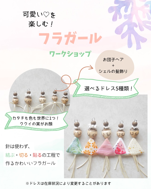 【選べるドレス✾】おうちハワイ企画 ★手作りキット★ククイナッツのフラガール（お団子ヘア）
