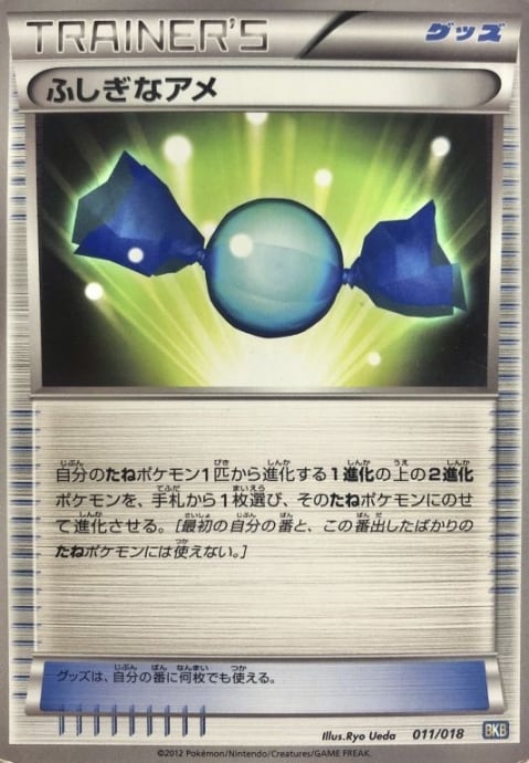 【Dランク】ふしぎなアメ(011/018(ノーマル)