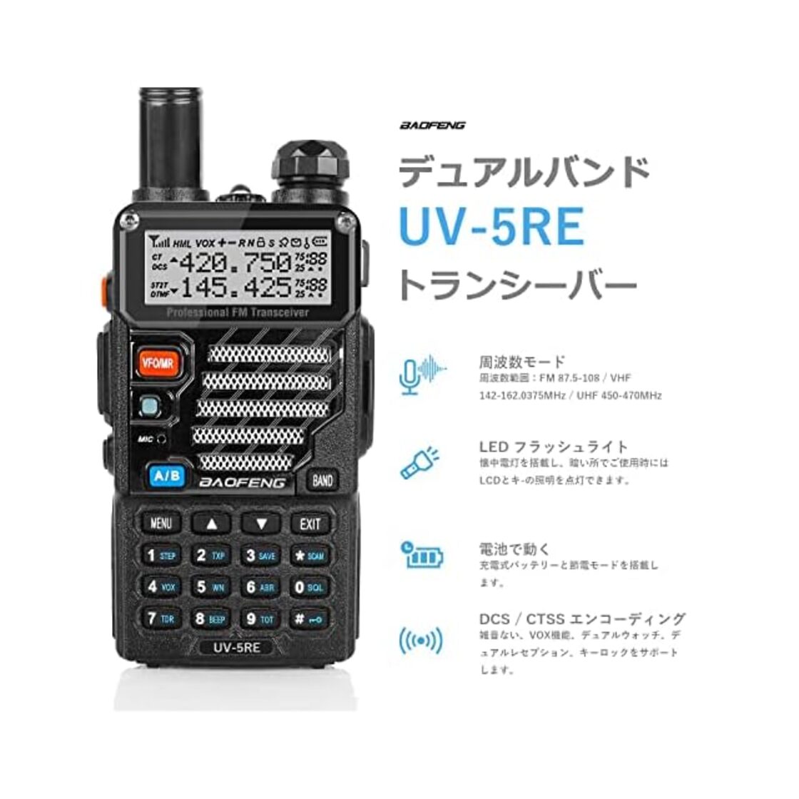 zoneree トランシーバー 無線機 U/Vデュアルバンド 超長距離タイプ VOX機能付き 簡単操作 災害·地震 緊急対応 5RE 1台 ...
