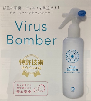 抗菌・抗ウィルス剤ウィルスボマー　200ml  アルコールが苦手な方にはこちら！