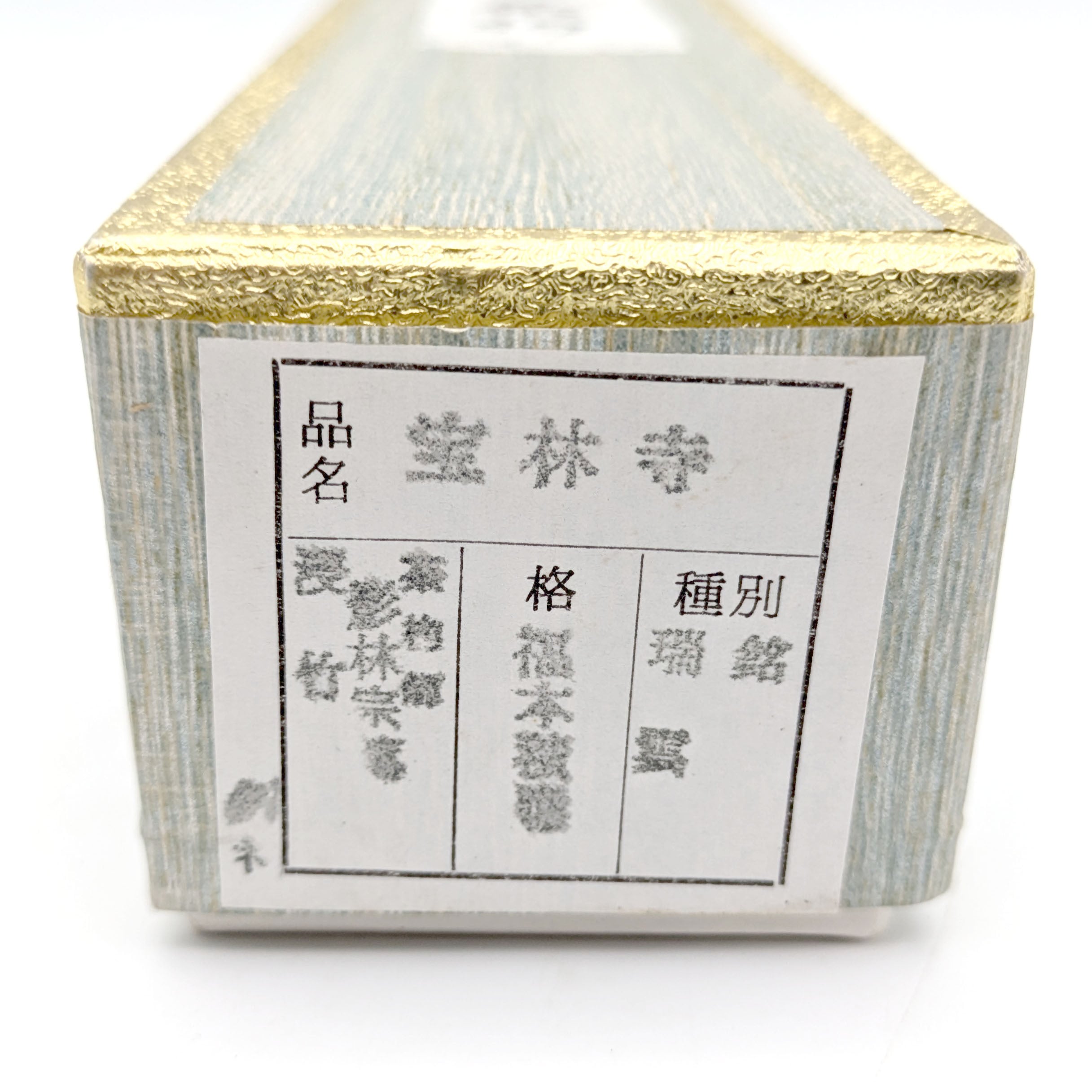 宝林寺・影林宗篤・『瑞雲』・浸竹・茶杓・茶道具・No.241103-27・梱包