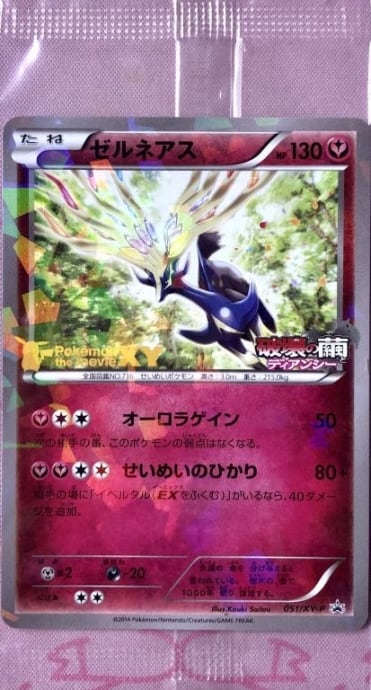【Aランク】ゼルネアス(051/XY-P 未開封(プロモ)