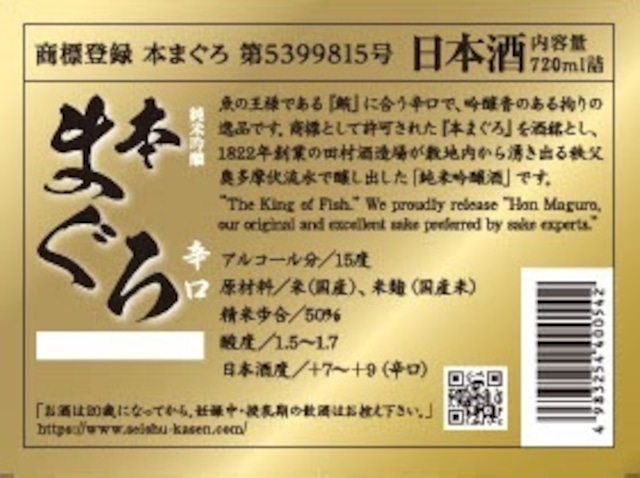 嘉泉　純米吟醸本まぐろ　720ml（田村酒造場）