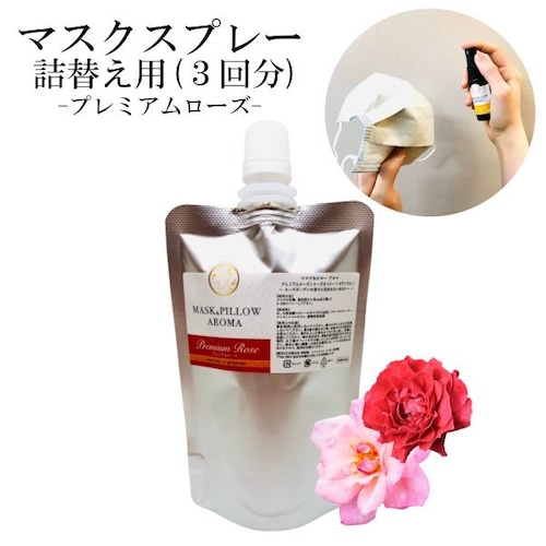 【詰替用】マスクスプレー プレミアム ローズ 70ml ゼラニウム 女性 ホルモン 花 美容 風邪 花粉 消臭 静菌 ピロースプレー アロマ 精油 薔薇 バラ