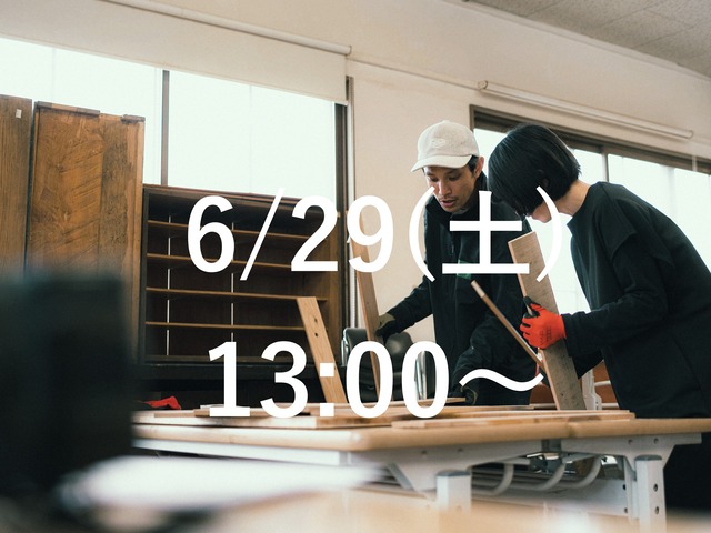 2024/6/29(土)13:00〜｜DIYCLASS