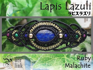 蒼き祈り＊ラピスラズリとマラカイト＆ルビーのマクラメブレスレット《天然石／ハンドメイド》