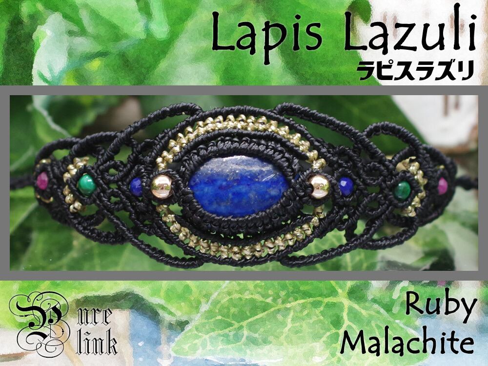 蒼き祈り*ラピスラズリとマラカイト&ルビーのマクラメブレスレット《天然石/ハンドメイド》