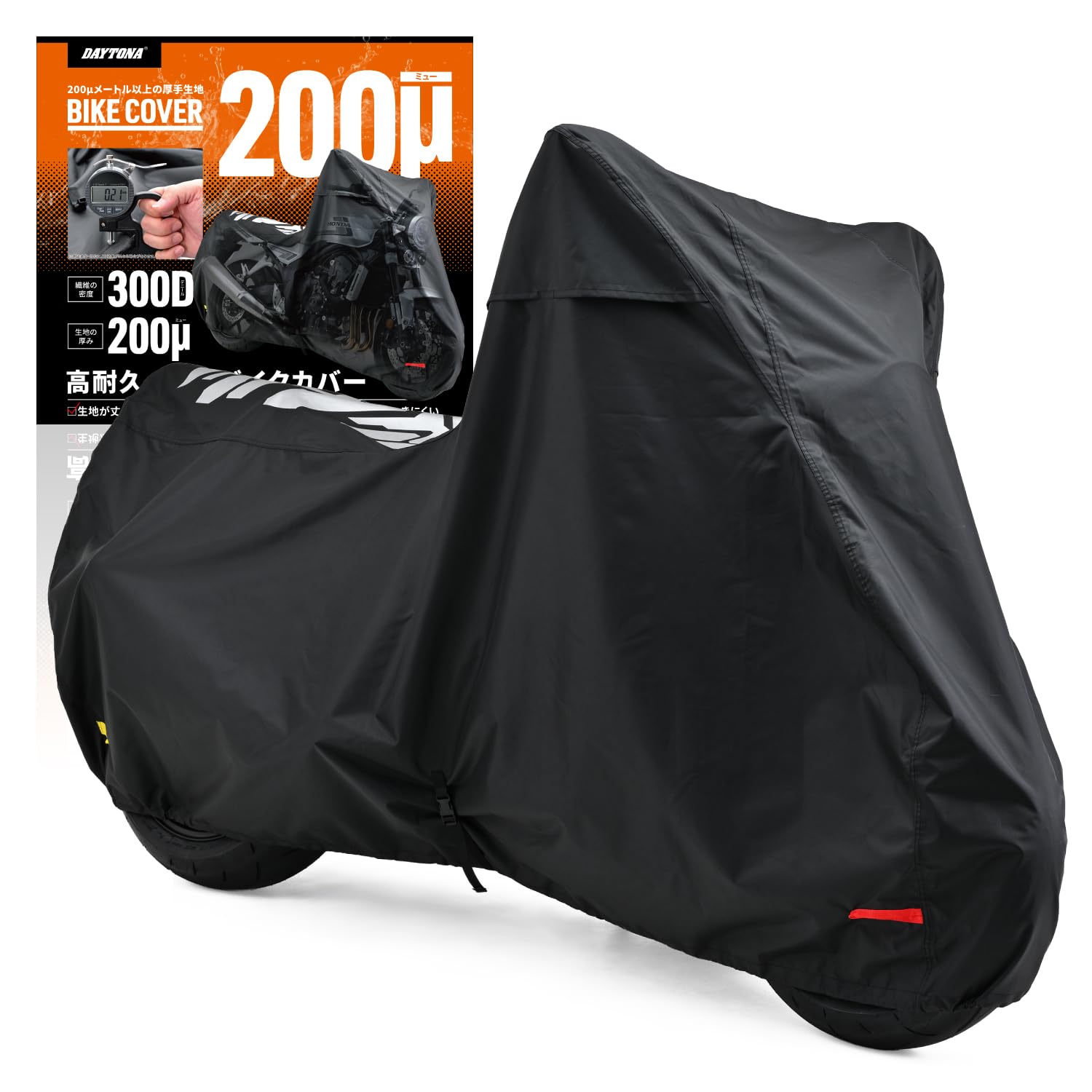 デイトナ(Daytona) バイクカバー 大型 250cc 400cc(ボックス対応) 耐