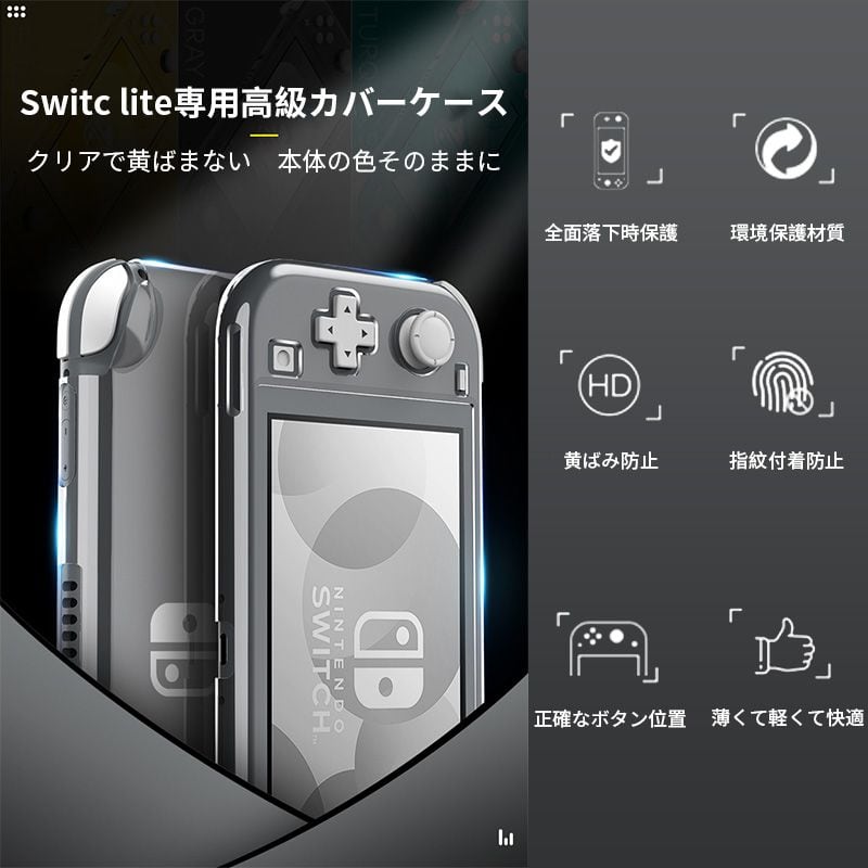 Switch Liteカバー ンテンドースイッチライト PCケース 全面保護ケース
