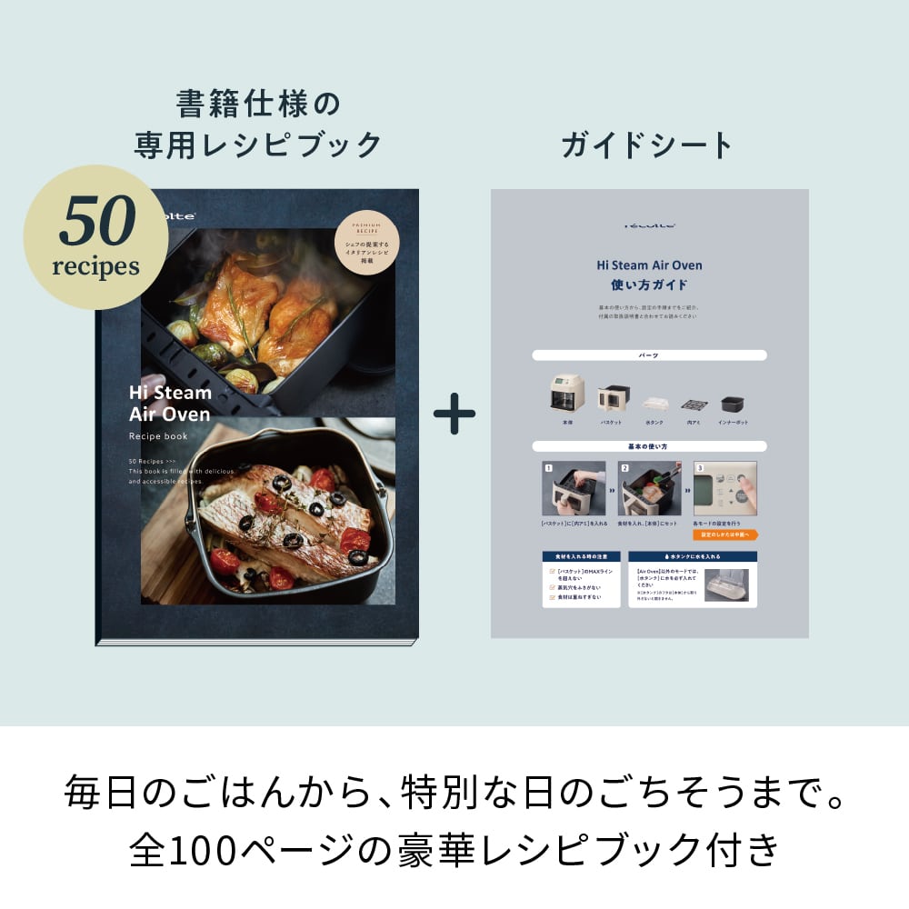 レコルト ハイスチームエアーオーブン / クリームホワイト RAO-3 レコルト ハイスチームエアーオーブン / クリームホワイト RAO-3