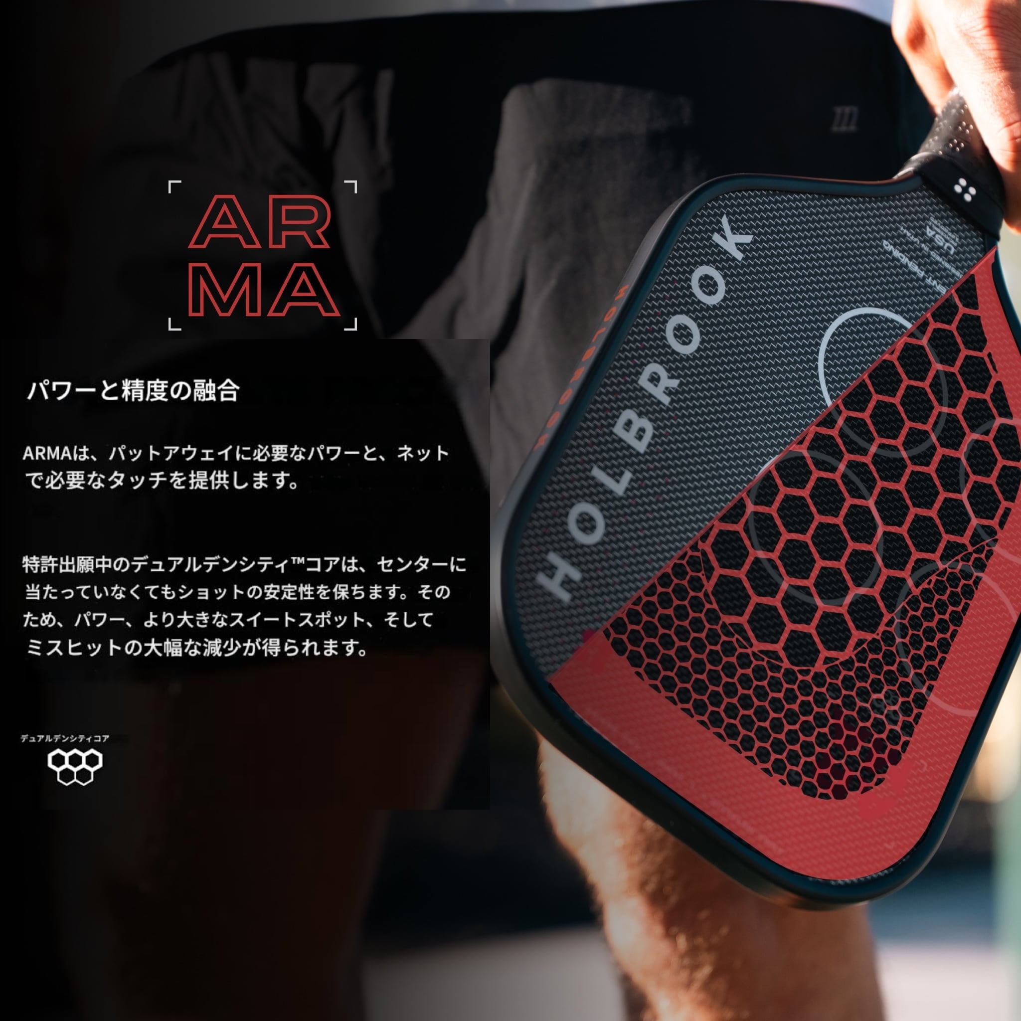 HOLBROOK Arma S Metallic 14mm ピックルボールパドル | SANNO SPORTS