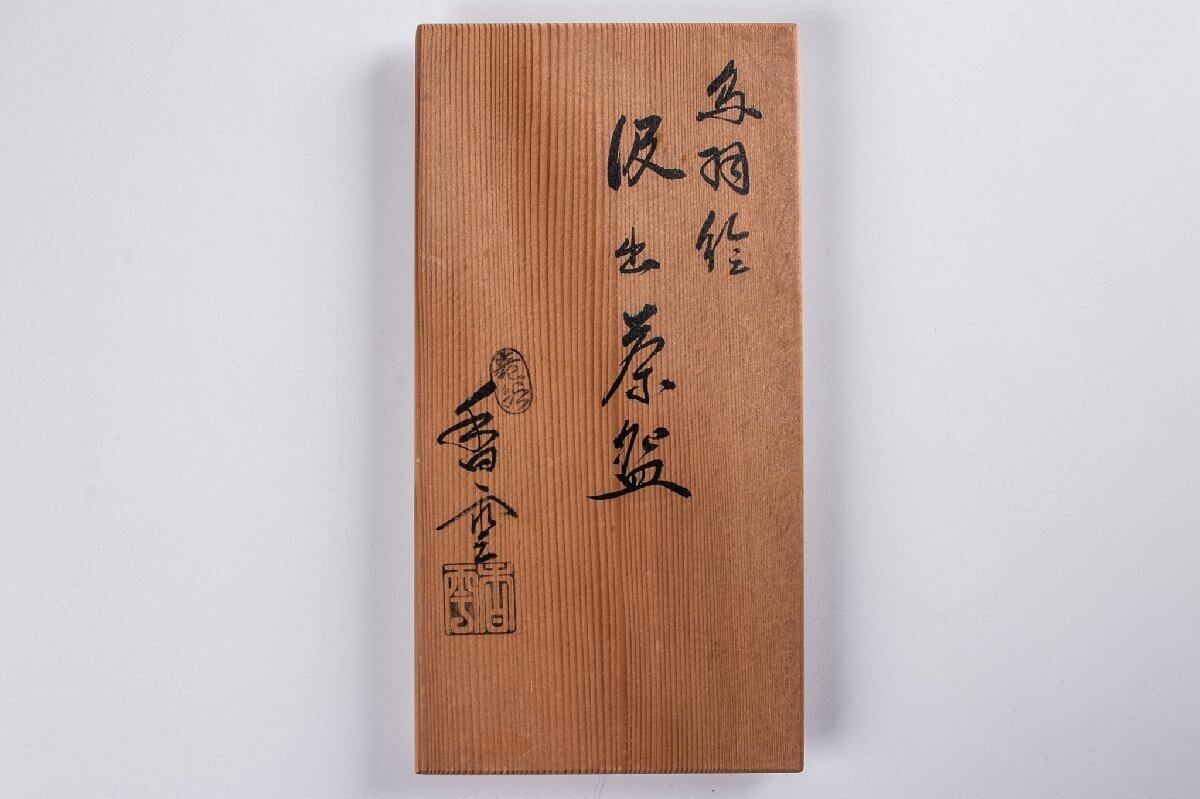 竜谷窯 宮川香雲 鳥羽絵 汲出茶碗 10客 共箱 F274 | うつわや古季