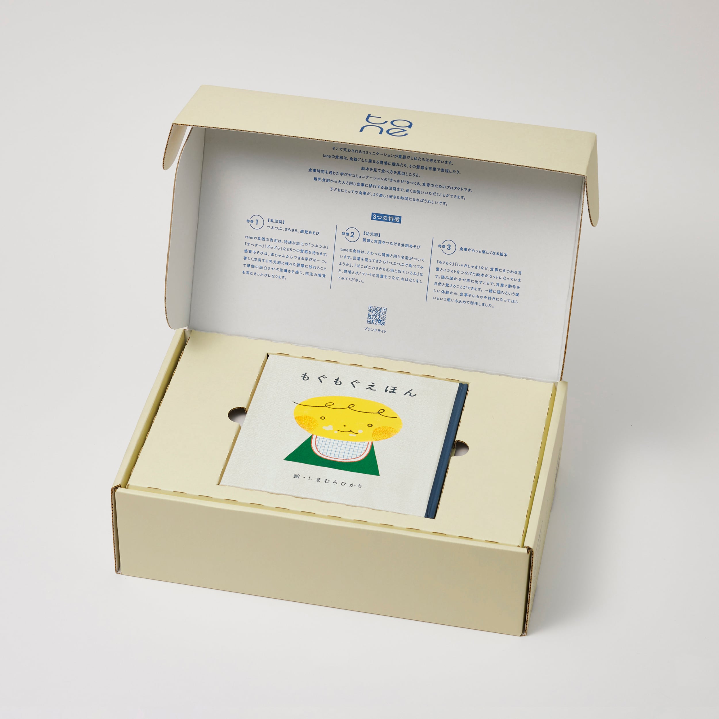 送料無料】taneの食器セット(絵本付き) | Giving Store