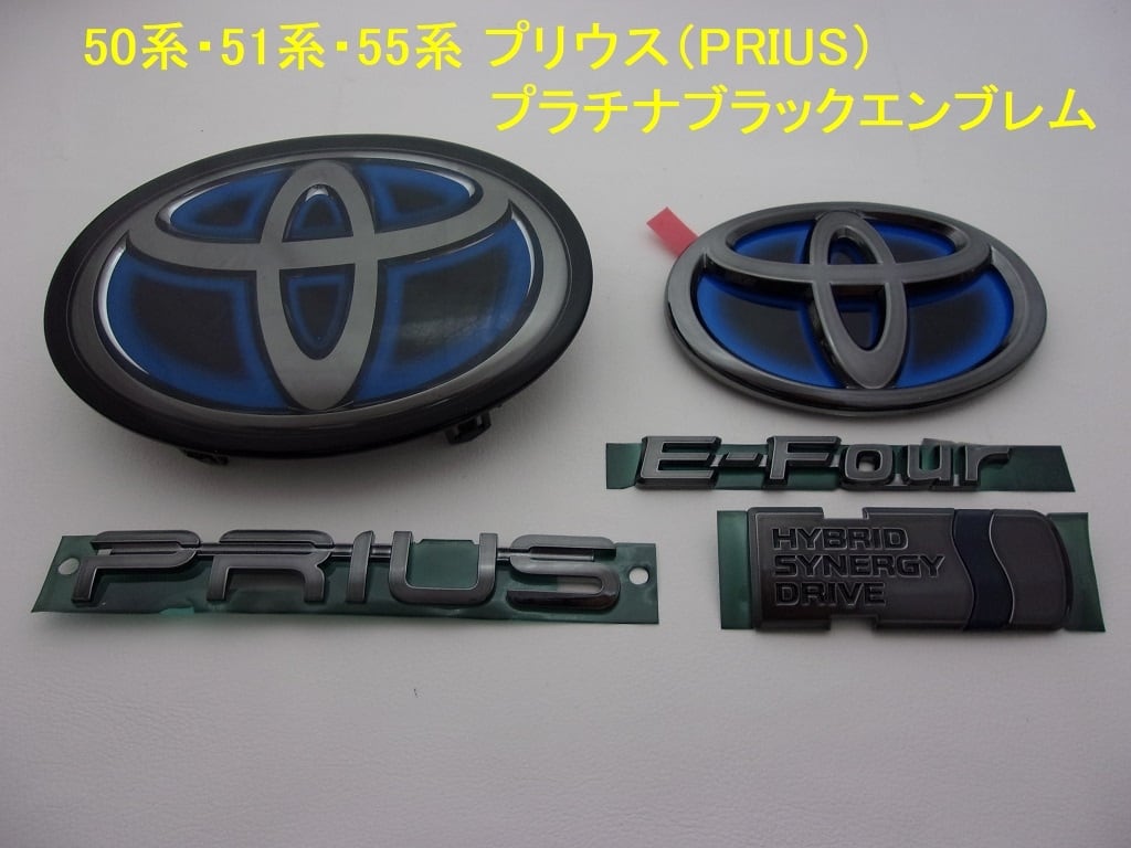 50系プリウス プラチナ ブラックエンブレム　HYBRID文字(左右セット) 50系プリウス (後期) プラチナ ブラックエンブレム フロント＆リア5点