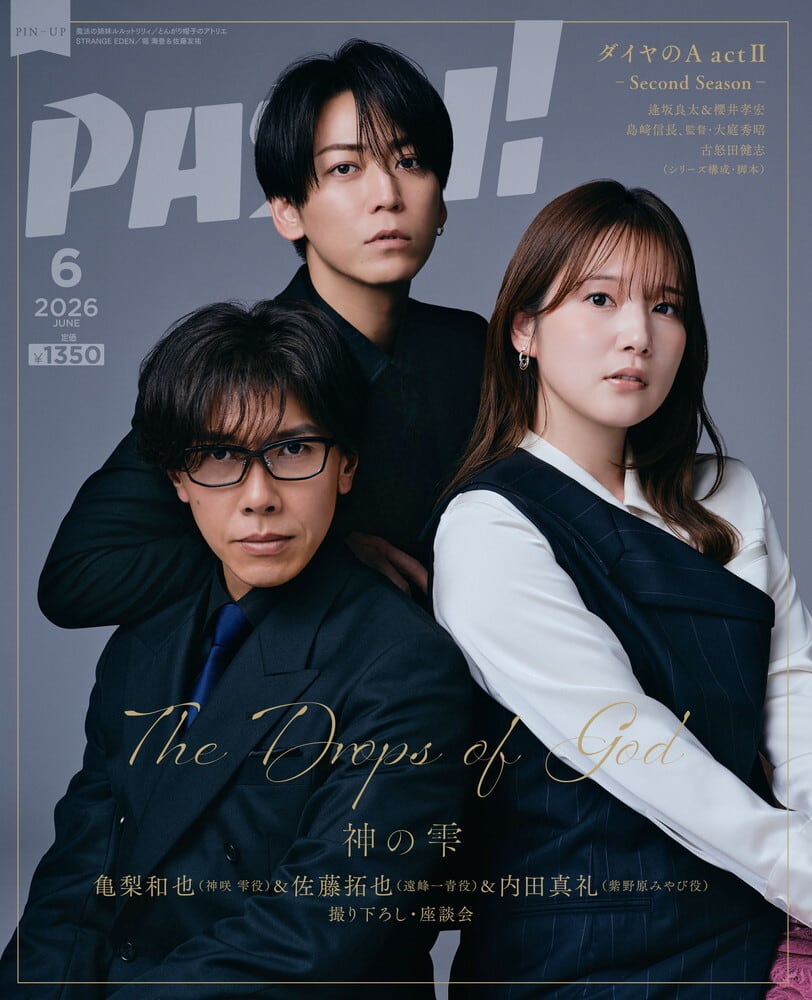 特典『ガンバレ！中村くん！！』ポストカード】PASH！2026年6月号