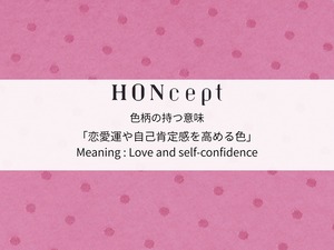 【HONcept】テキスタイルノート Charm Dot（水玉） - Pink 46（ピンク）ノート