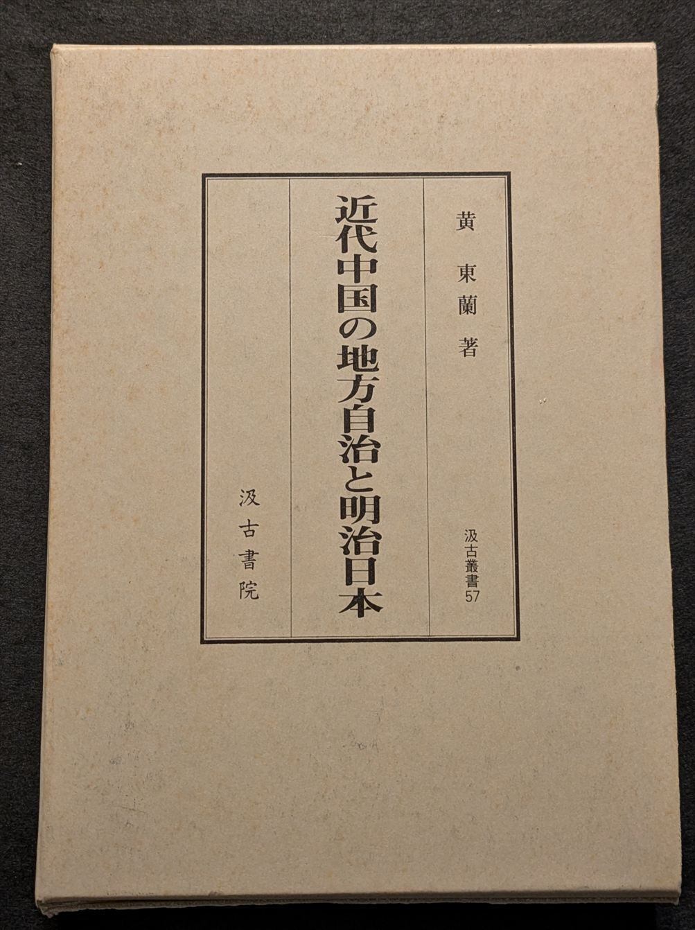 司修 宮沢賢治童話集 宮沢清六・堀尾青史・編 1972年5刷 実業之日本社