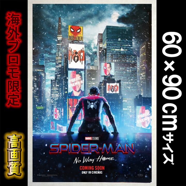 スパイダーマン ファーフロムホーム 　約102cm×69cm 両面印刷　ポスターIMAX