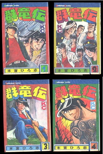 野球どアホウ伝 水島新司傑作まんが選 全5巻揃い」 水島新司 小学館
