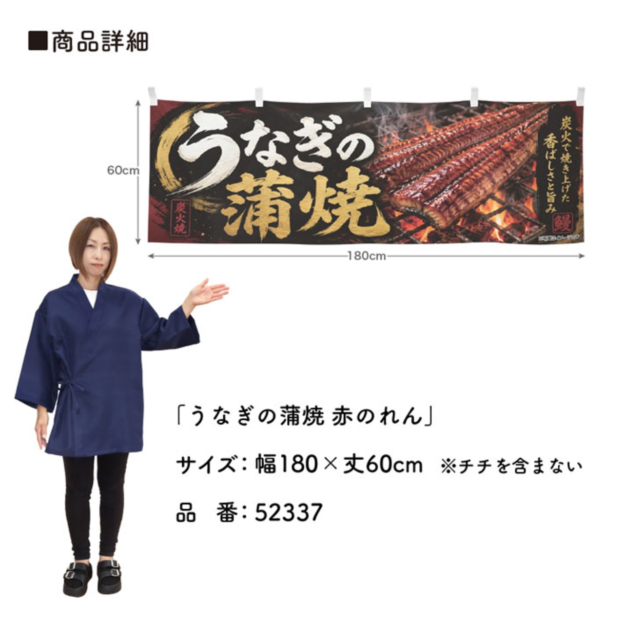 【受注生産】横幕 ポンジ うなぎの蒲焼 赤のれん 180×60cm 52337